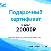 Подарочный сертификат По Волнам номинал 20000р.